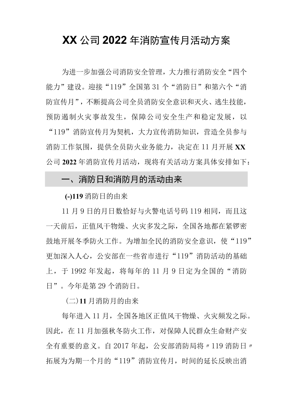 公司消防月活动方案.docx_第3页