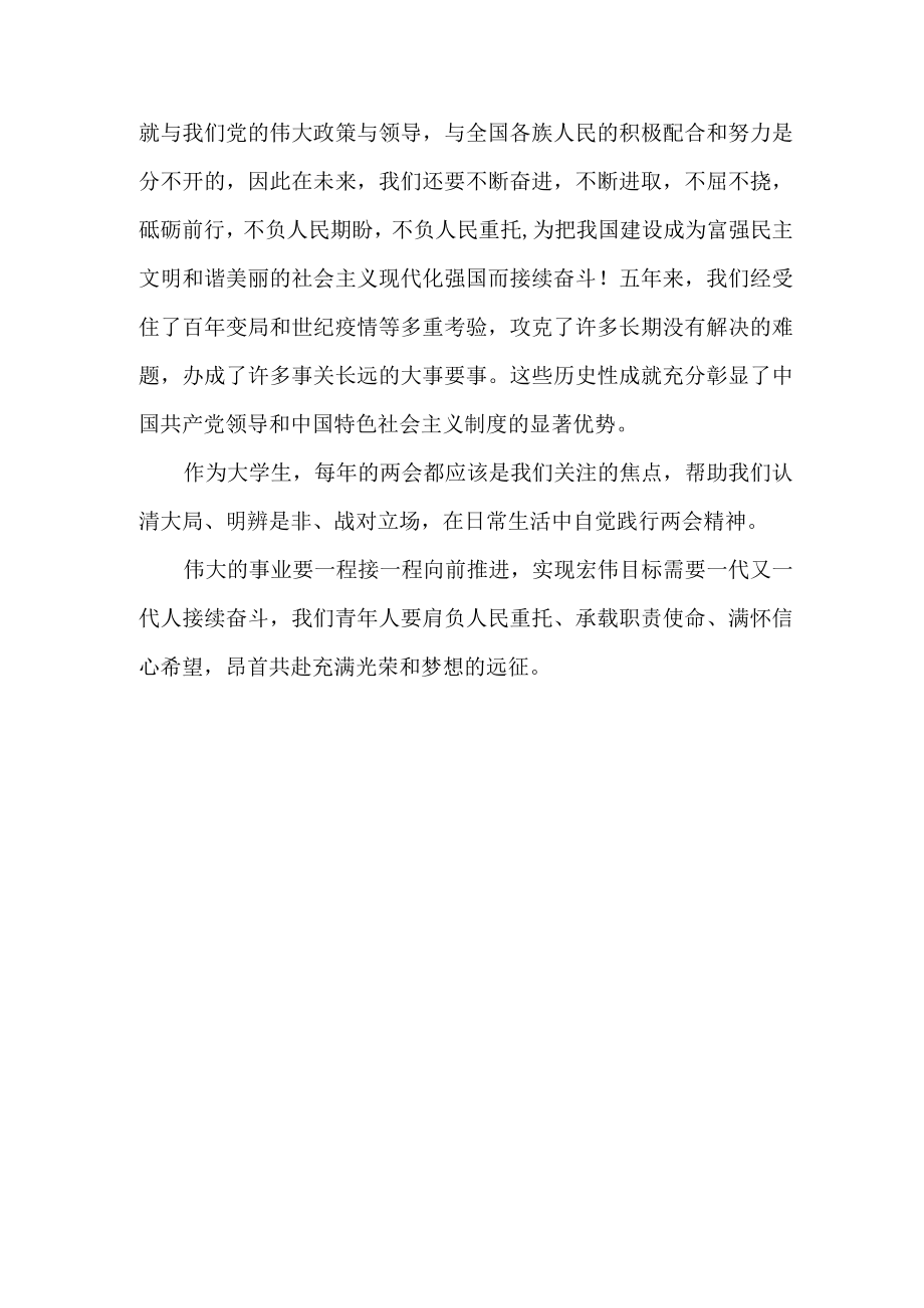 乡镇派出所深入贯彻学习十四届全国人大一次会议心得体会感悟.docx_第3页