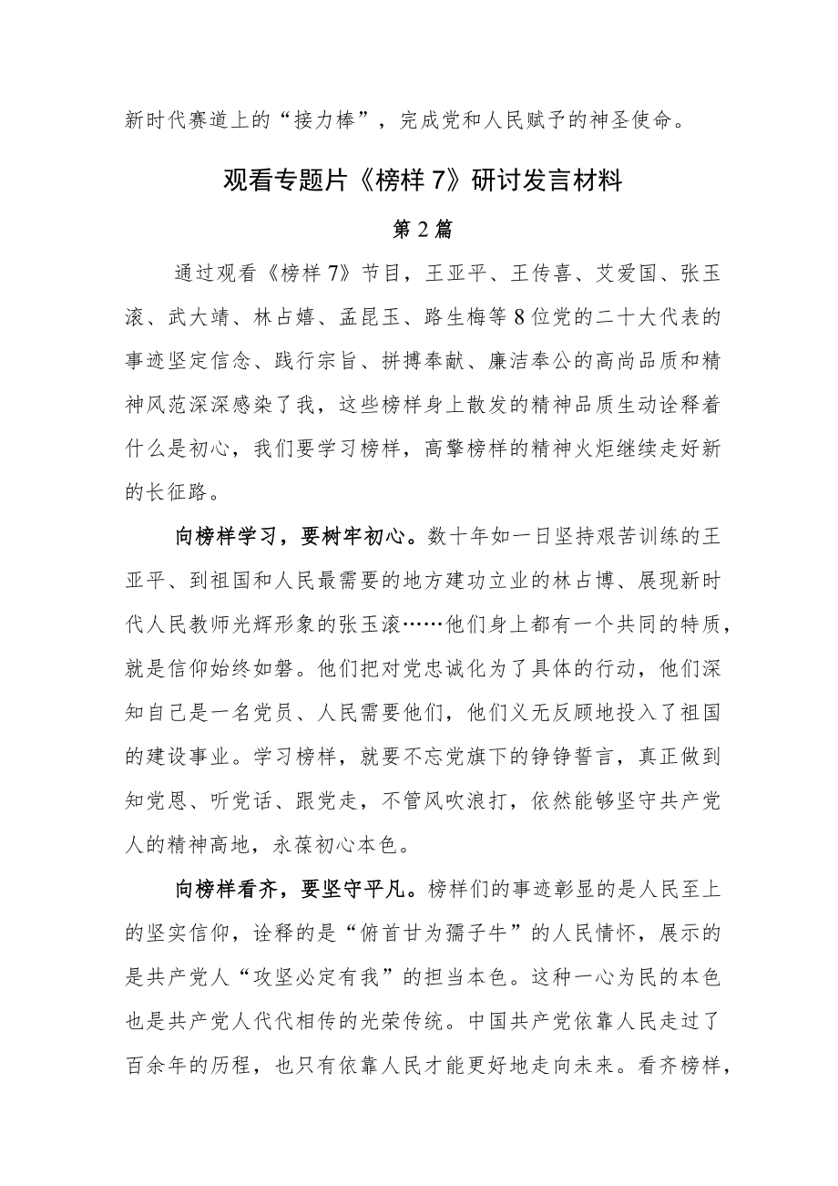 2023年党员学习专题节目《榜样7》观后感7篇.docx_第2页