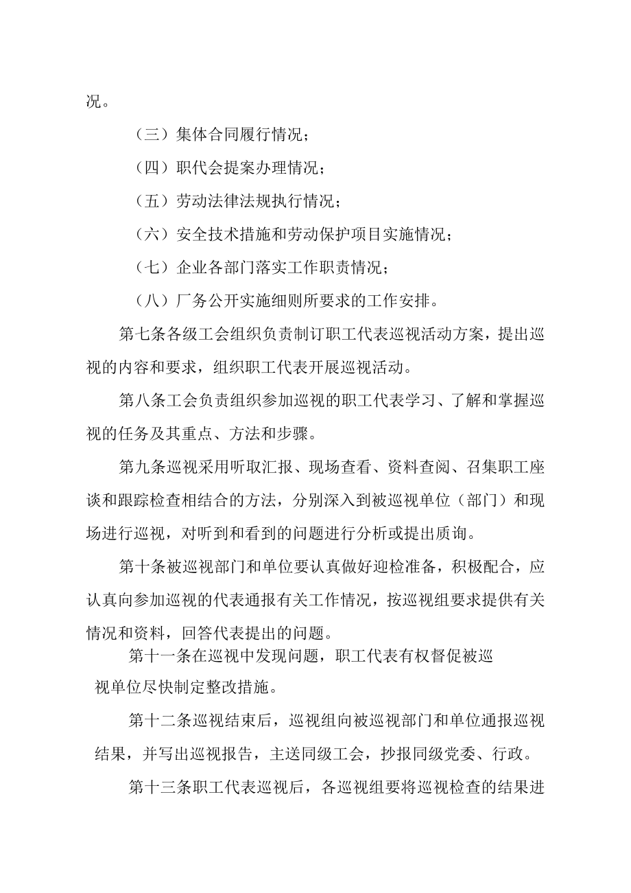 公司职工代表巡视管理办法.docx_第2页