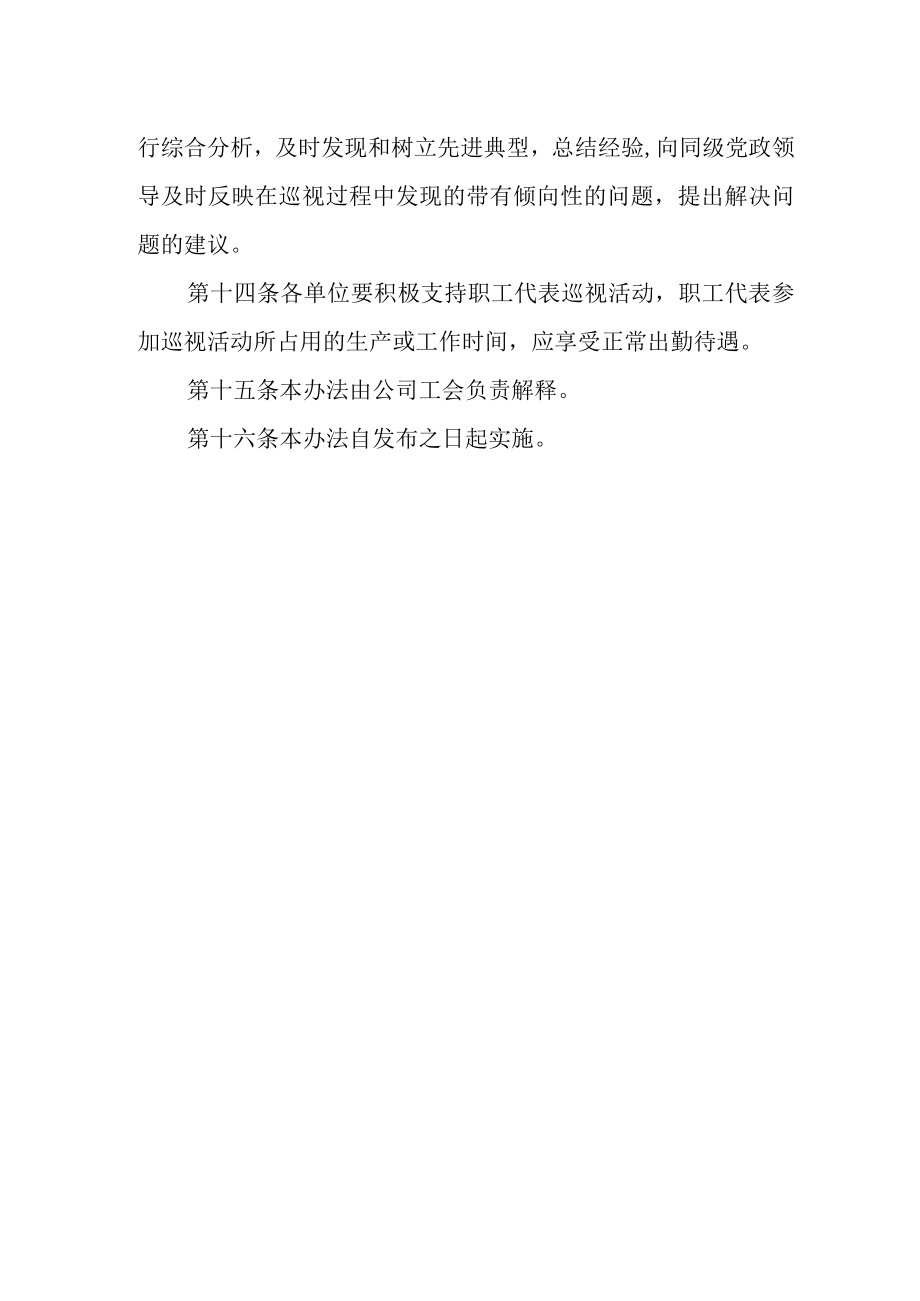 公司职工代表巡视管理办法.docx_第3页