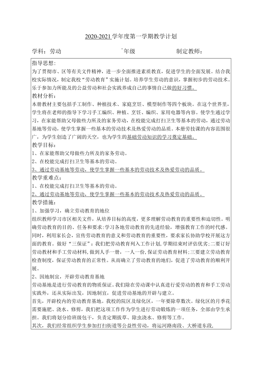 六年级上册劳动技术全册教案(含教学计划).docx_第2页