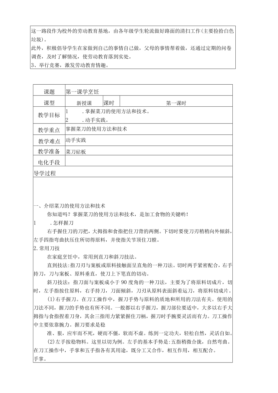 六年级上册劳动技术全册教案(含教学计划).docx_第3页