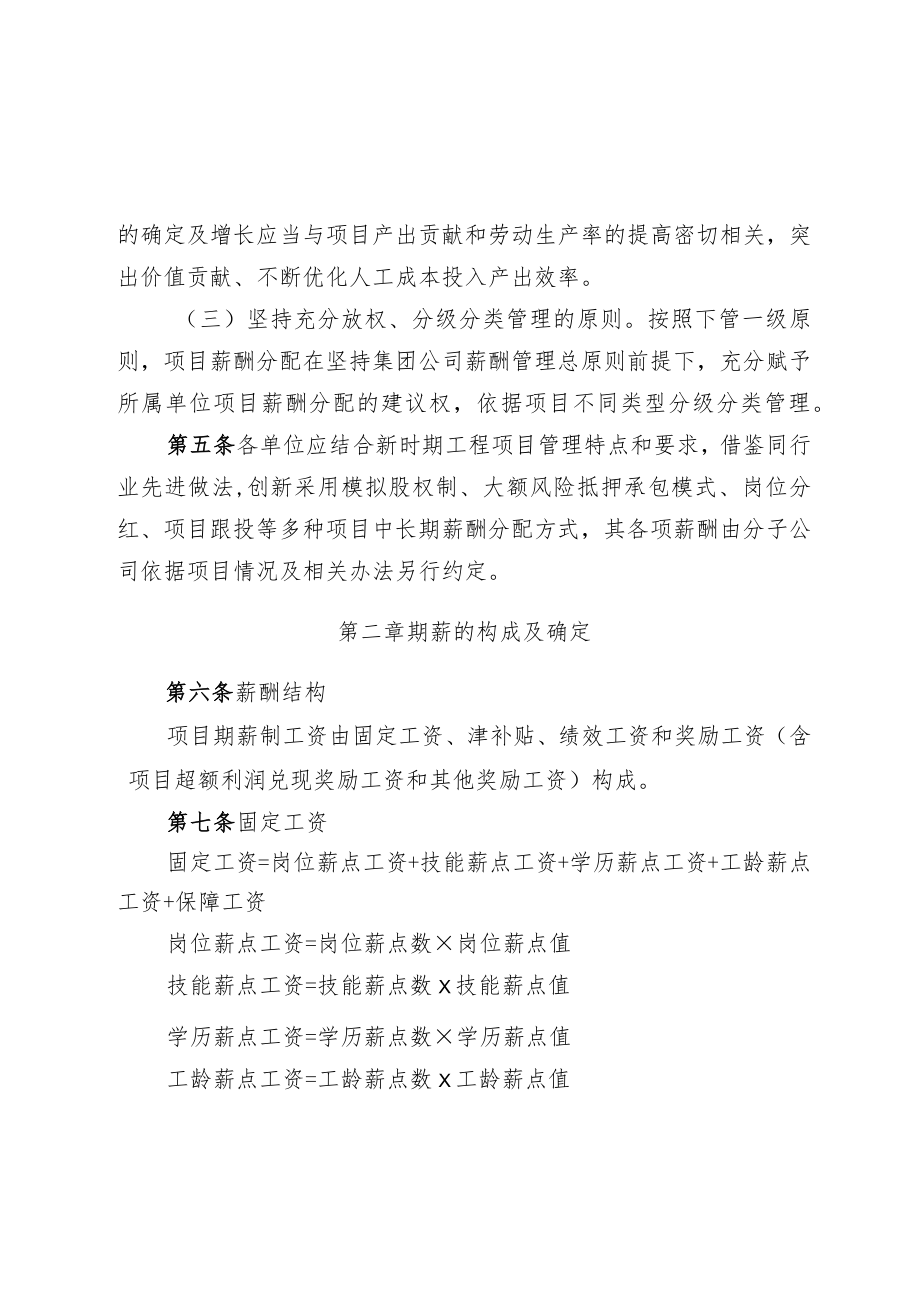 公司项目期薪制管理办法.docx_第2页