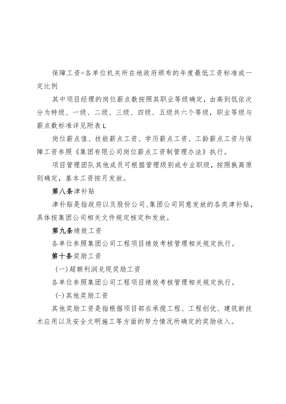 公司项目期薪制管理办法.docx_第3页