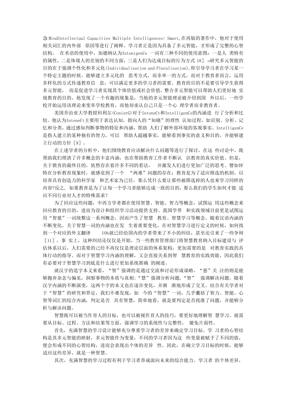 从教学结构到学习结构 智慧学习设计方法取向 附教材结构 教学结构 学习结构.docx_第2页