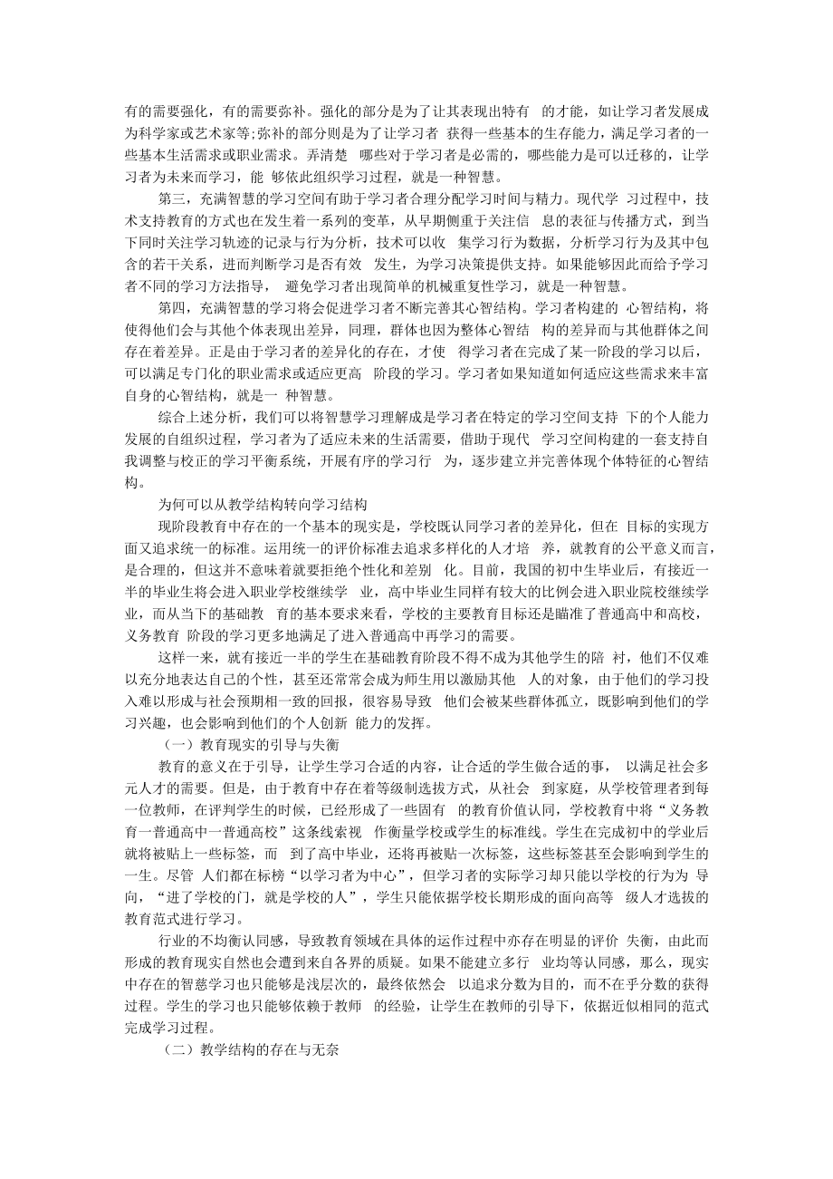 从教学结构到学习结构 智慧学习设计方法取向 附教材结构 教学结构 学习结构.docx_第3页