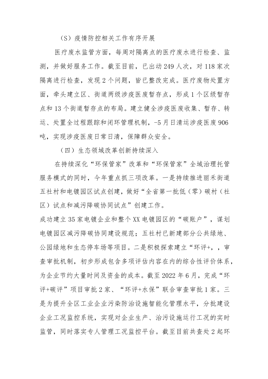 XX区生态环境分局2022年上半年工作总结及下半年工作思路.docx_第2页