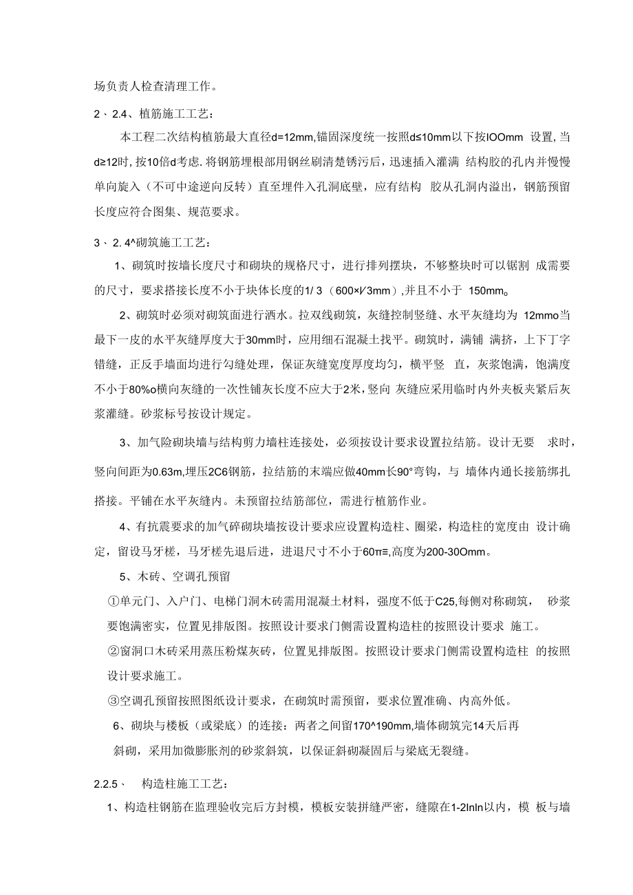 二次结构墙体砌筑技术交底.docx_第3页