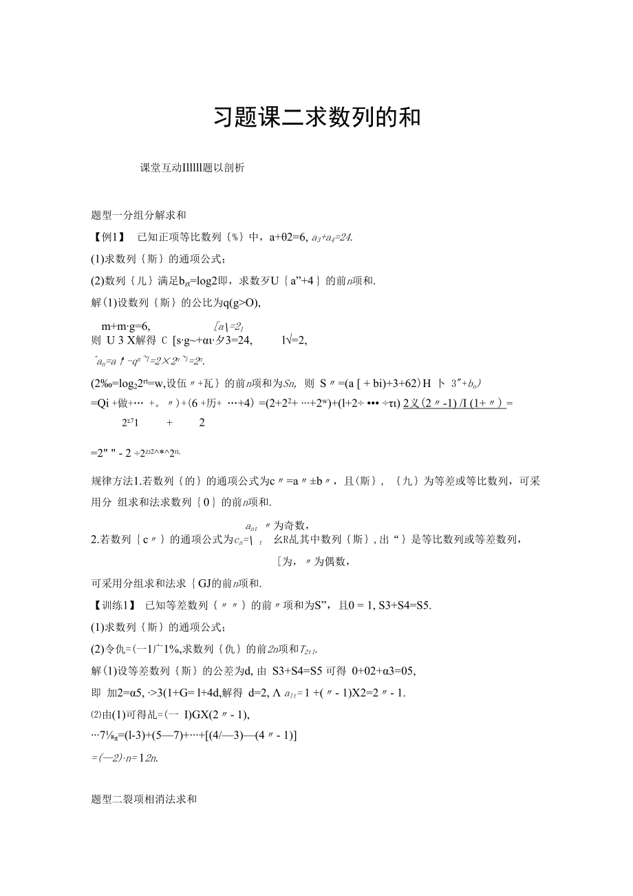 习题课二 求数列的和.docx_第1页