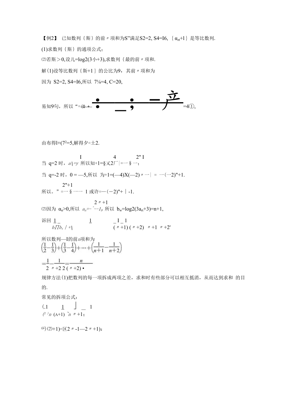 习题课二 求数列的和.docx_第2页