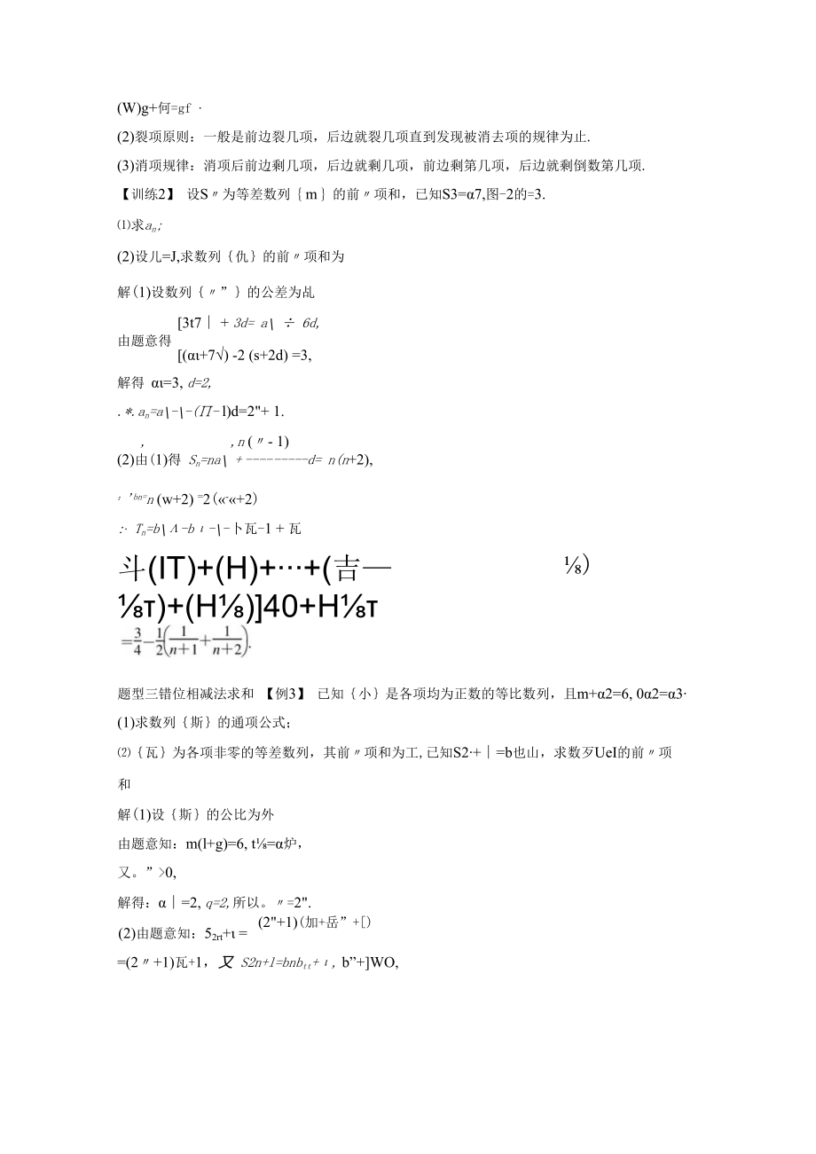 习题课二 求数列的和.docx_第3页