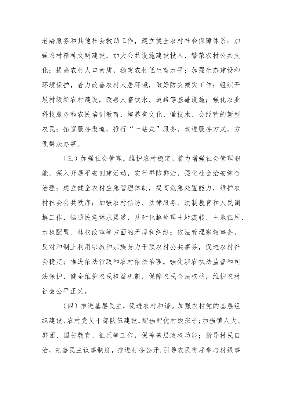 乡镇党委政府机构改革实施细则.docx_第2页