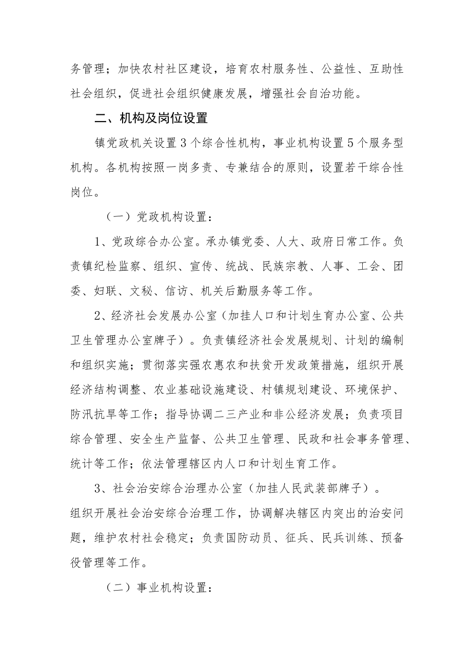 乡镇党委政府机构改革实施细则.docx_第3页