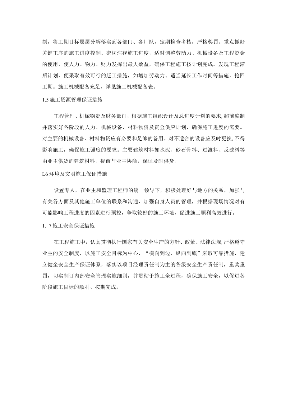 保证工期的关键措施和进度计划.docx_第2页