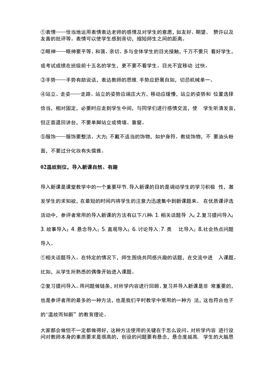 优质课评课标准.docx_第2页