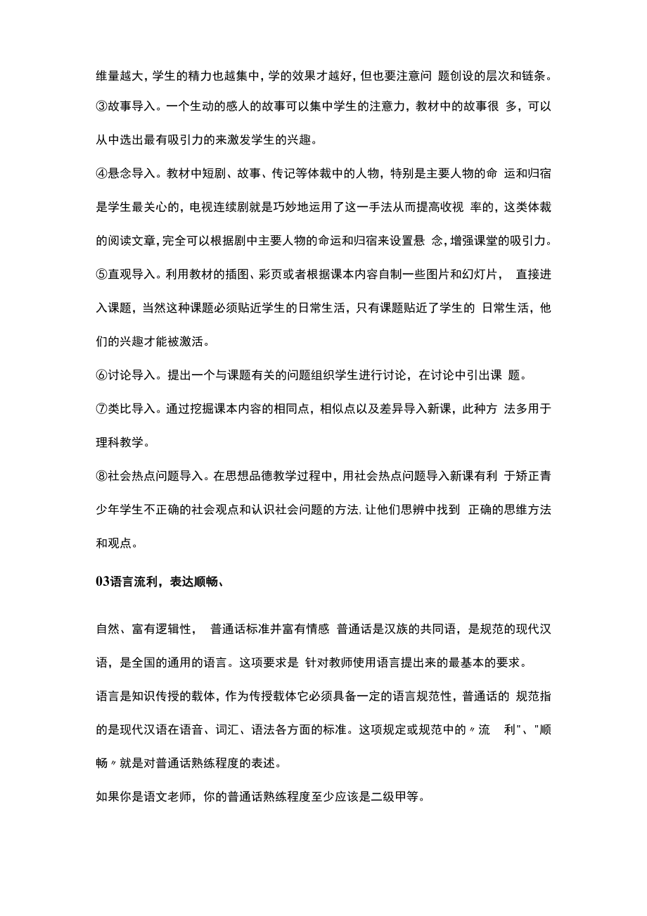 优质课评课标准.docx_第3页