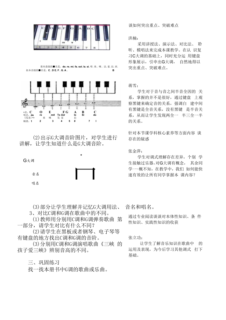 五年级音乐课件：G大调 初案.docx_第2页