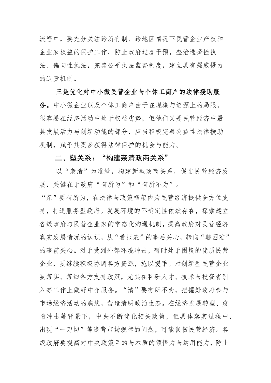 2023年学习贯彻全国两会体会心得十二篇.docx_第2页