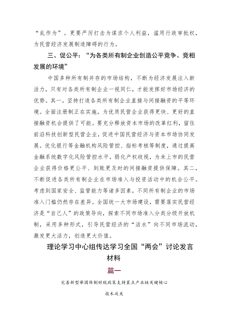 2023年学习贯彻全国两会体会心得十二篇.docx_第3页