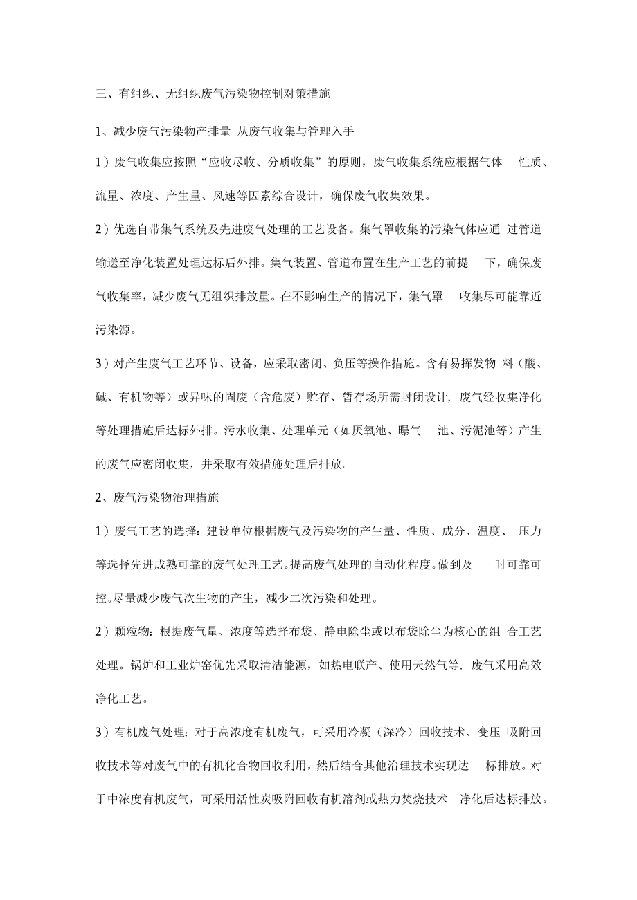 企业废气污染控制常见问题及对策.docx_第2页