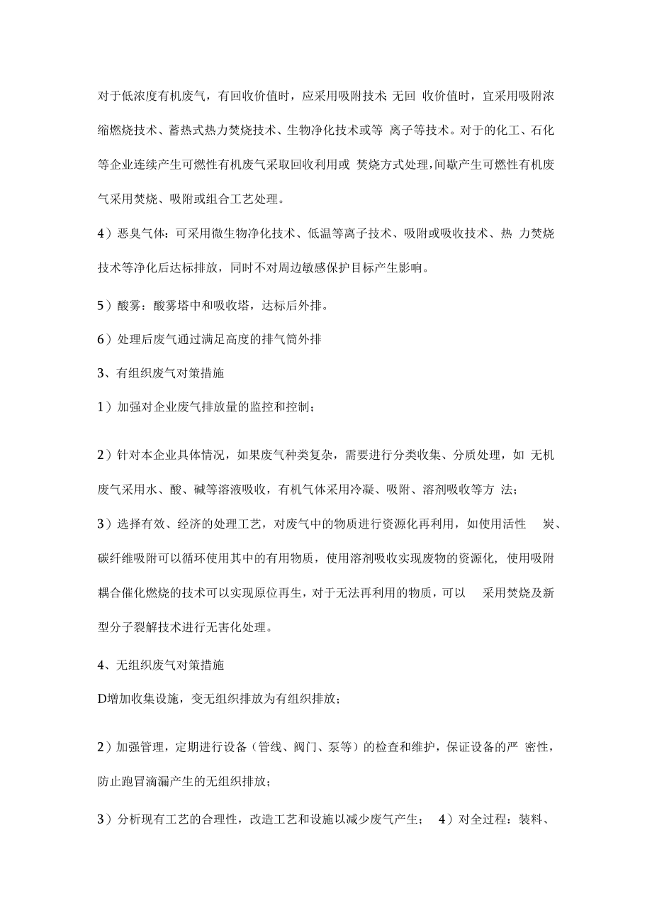 企业废气污染控制常见问题及对策.docx_第3页