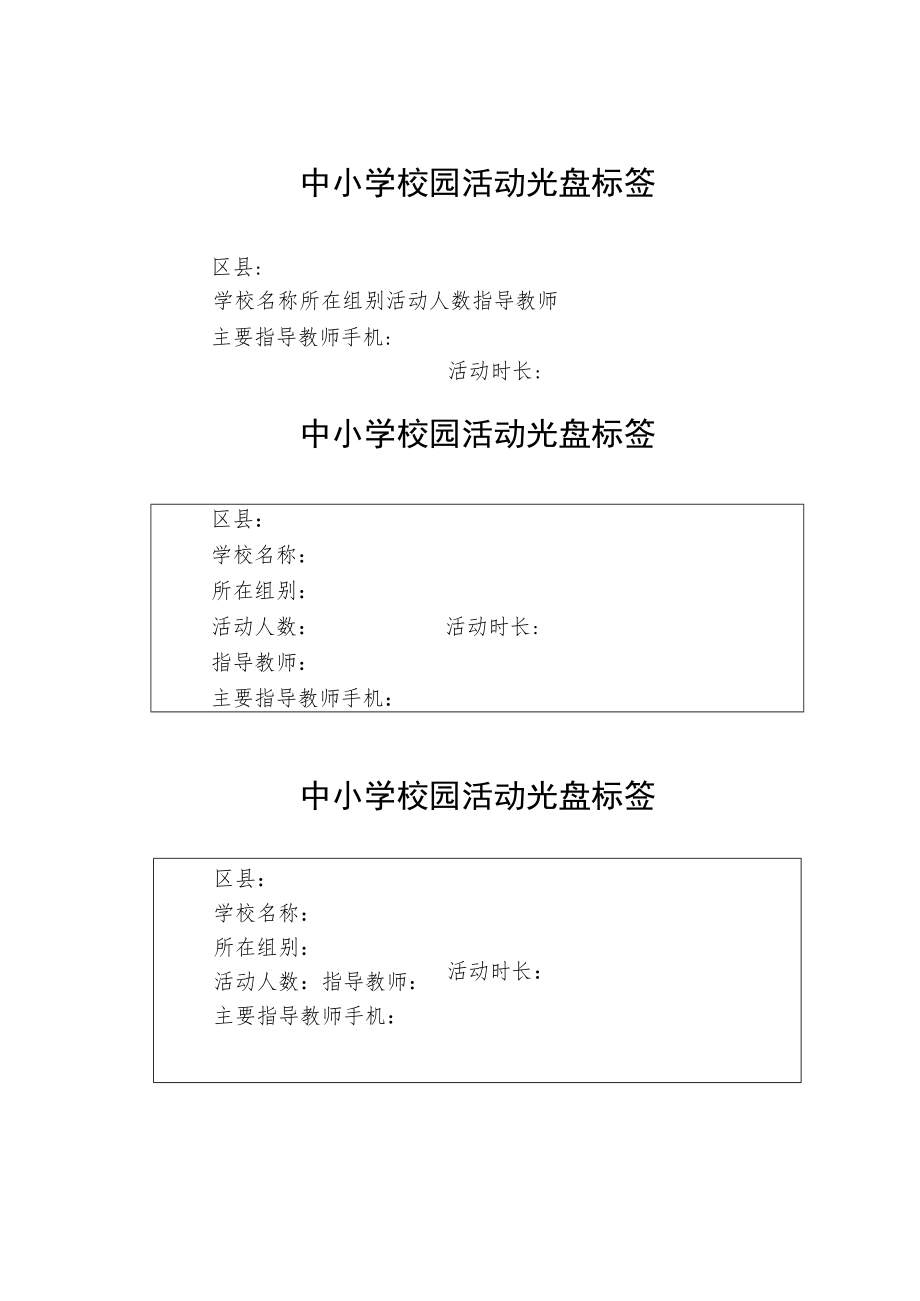 中小学校园活动光盘标签.docx_第1页