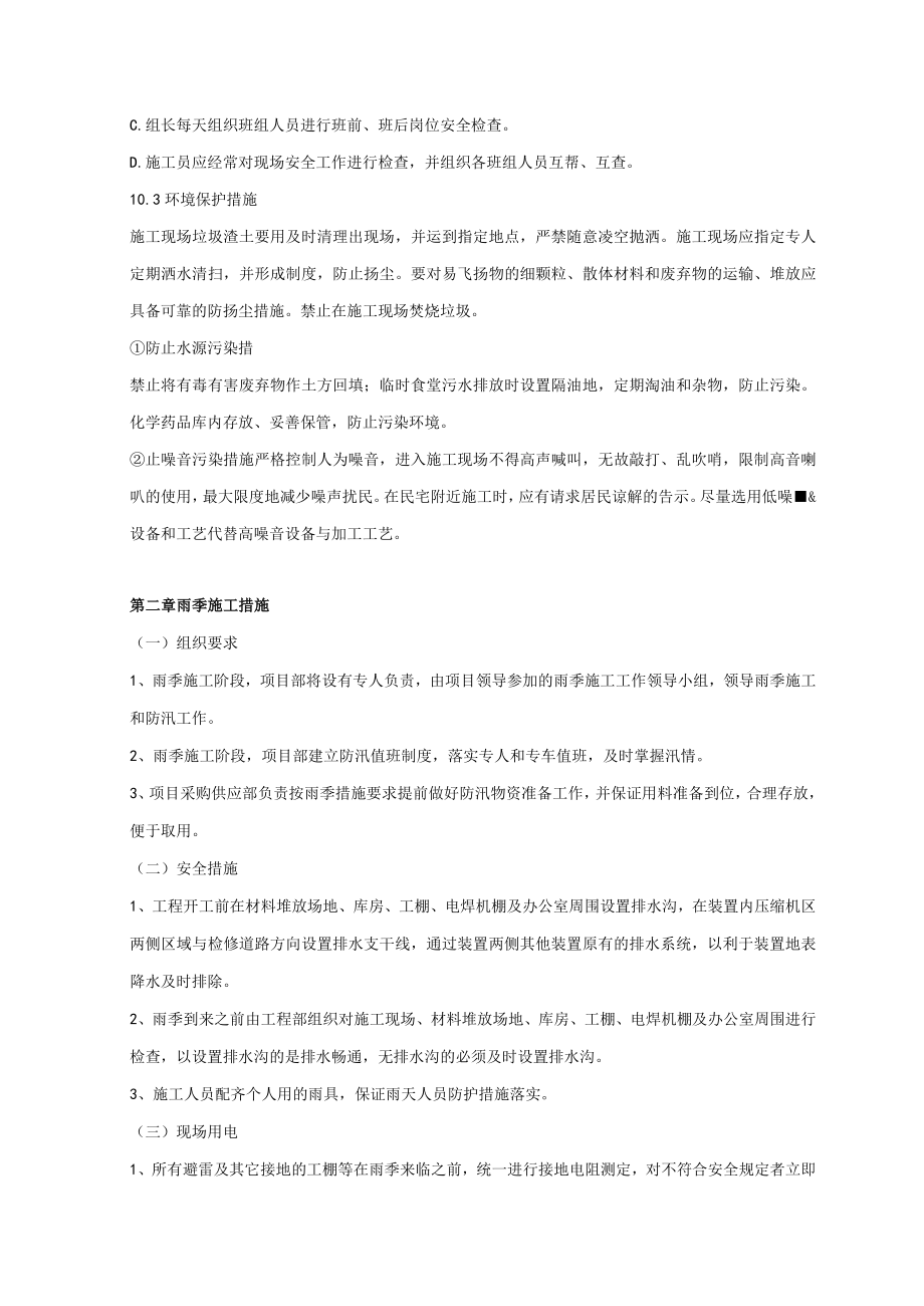 健康安全与环境管理与运行措施.docx_第3页