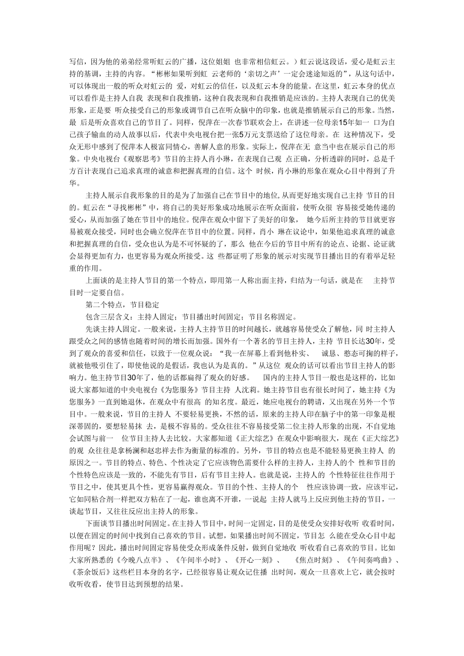 主持人提高参考研讨（附主持人之抒情语言参考应用）.docx_第2页