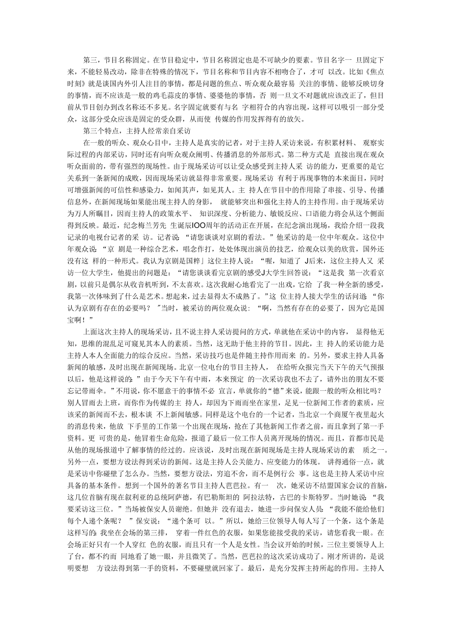 主持人提高参考研讨（附主持人之抒情语言参考应用）.docx_第3页