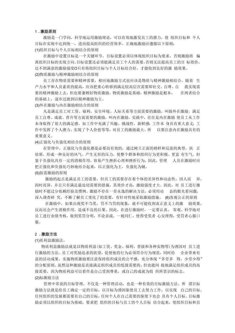 人力资源管理中员工的激励机制模板.docx_第2页