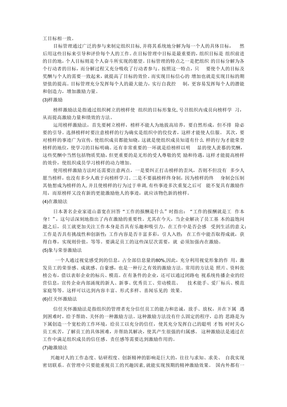 人力资源管理中员工的激励机制模板.docx_第3页