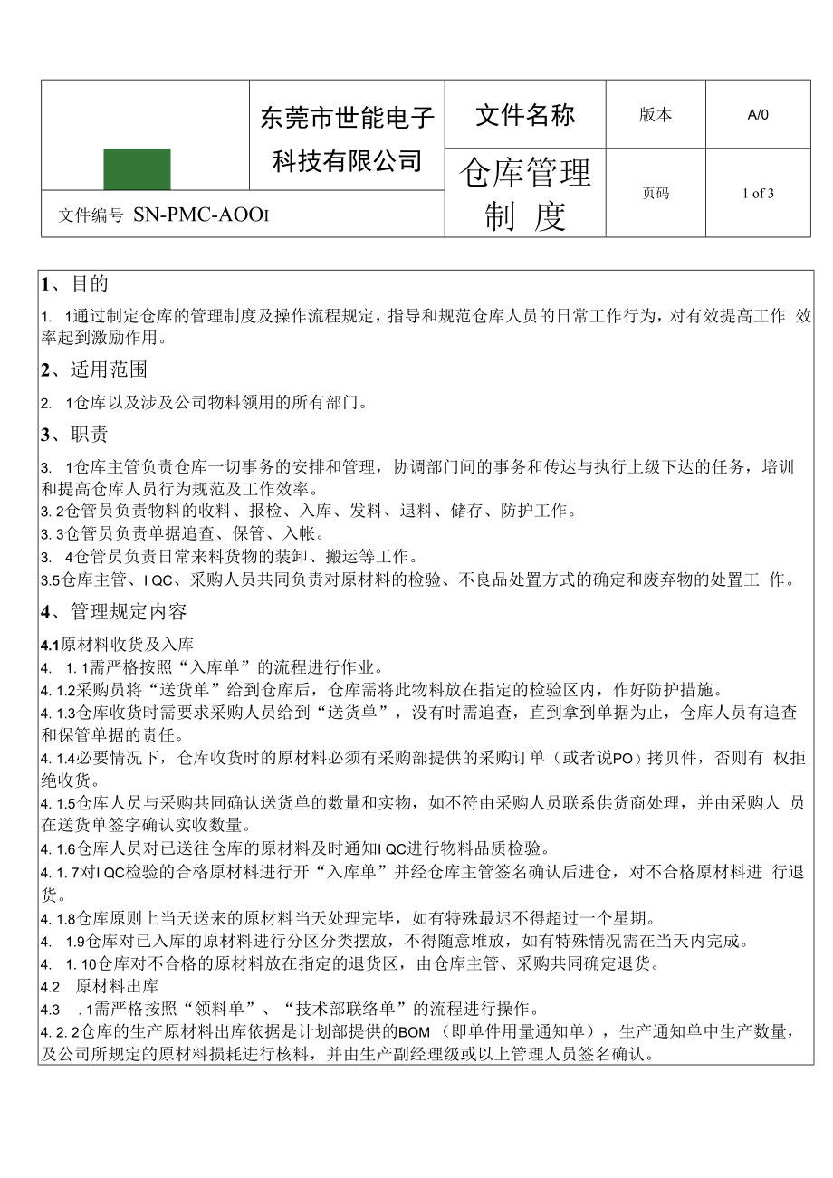 【制度】锂电池厂仓库管理制度.docx_第1页