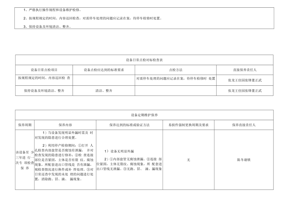 中和闪蒸槽F202.docx_第3页