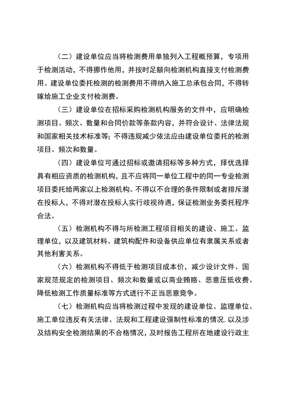 关于切实加强建设工程质量检测管理的通知.docx_第2页