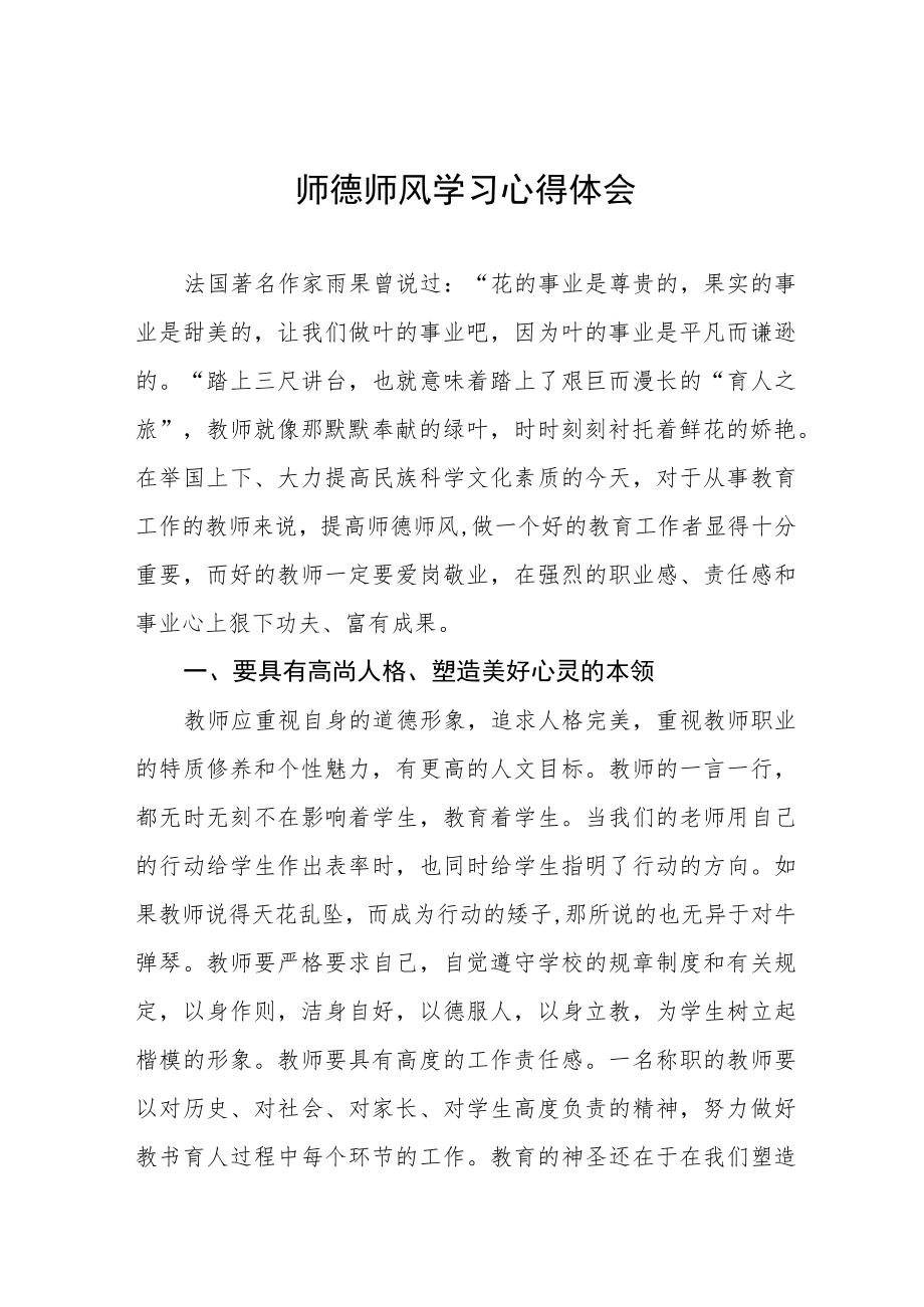 2023年中小学教师师德师风学习培训心得体会四篇.docx_第1页