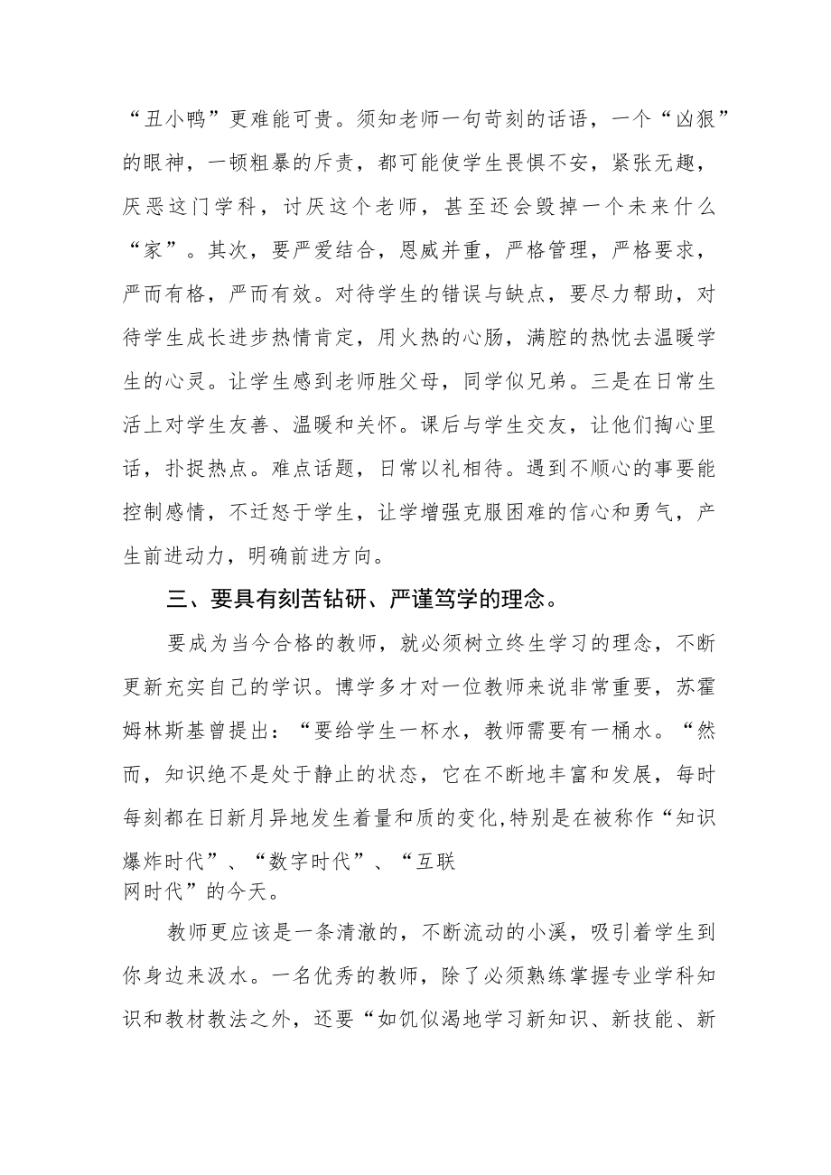 2023年中小学教师师德师风学习培训心得体会四篇.docx_第3页