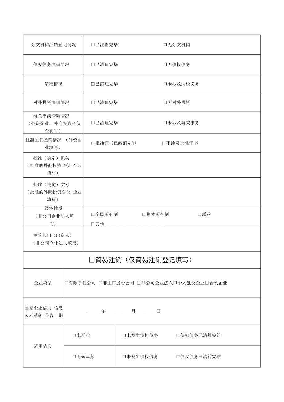 企业注销登记申请书.docx_第2页