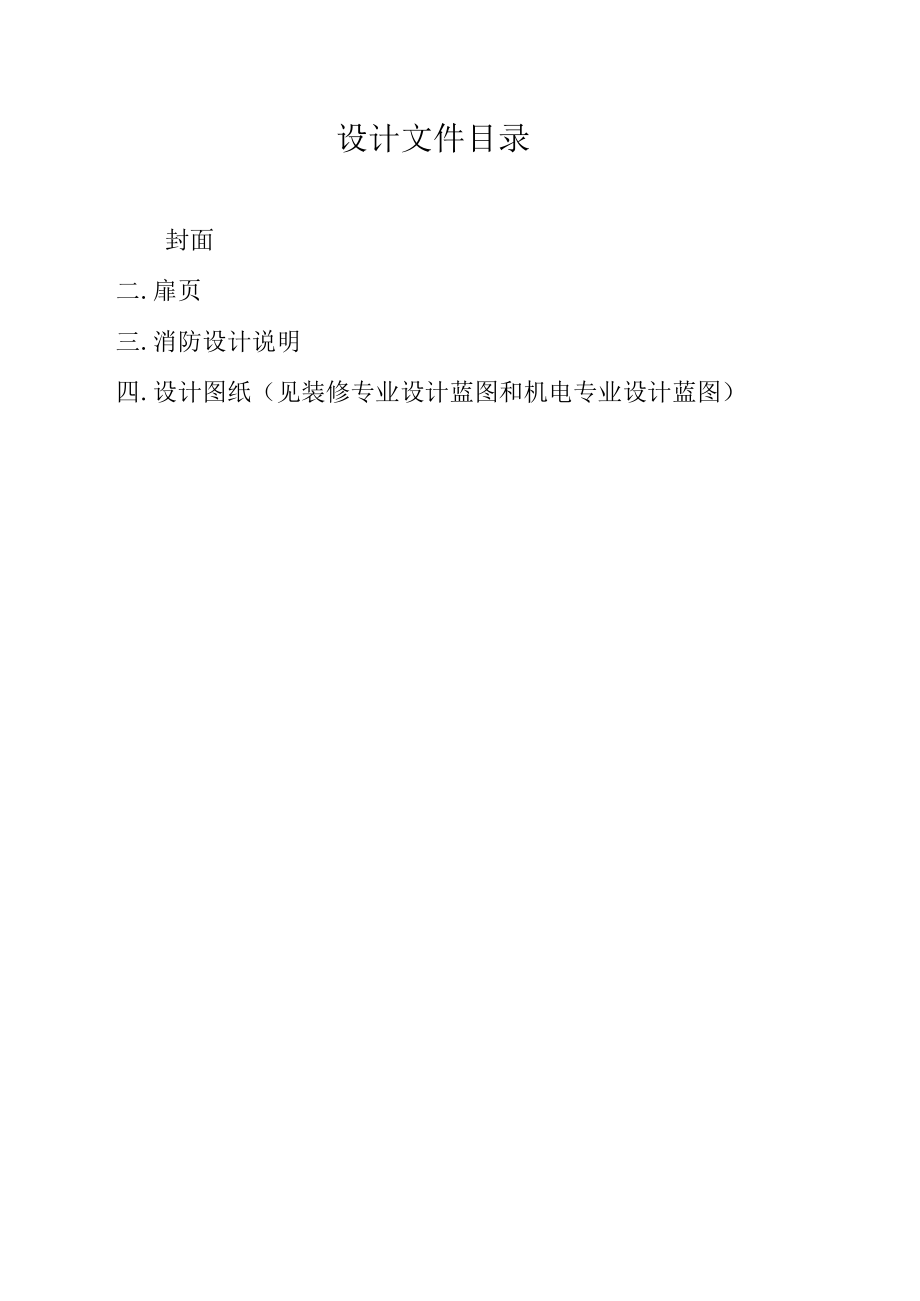 公司综合楼、办公楼消防改造设计工程装修消防设计说明专篇.docx_第2页