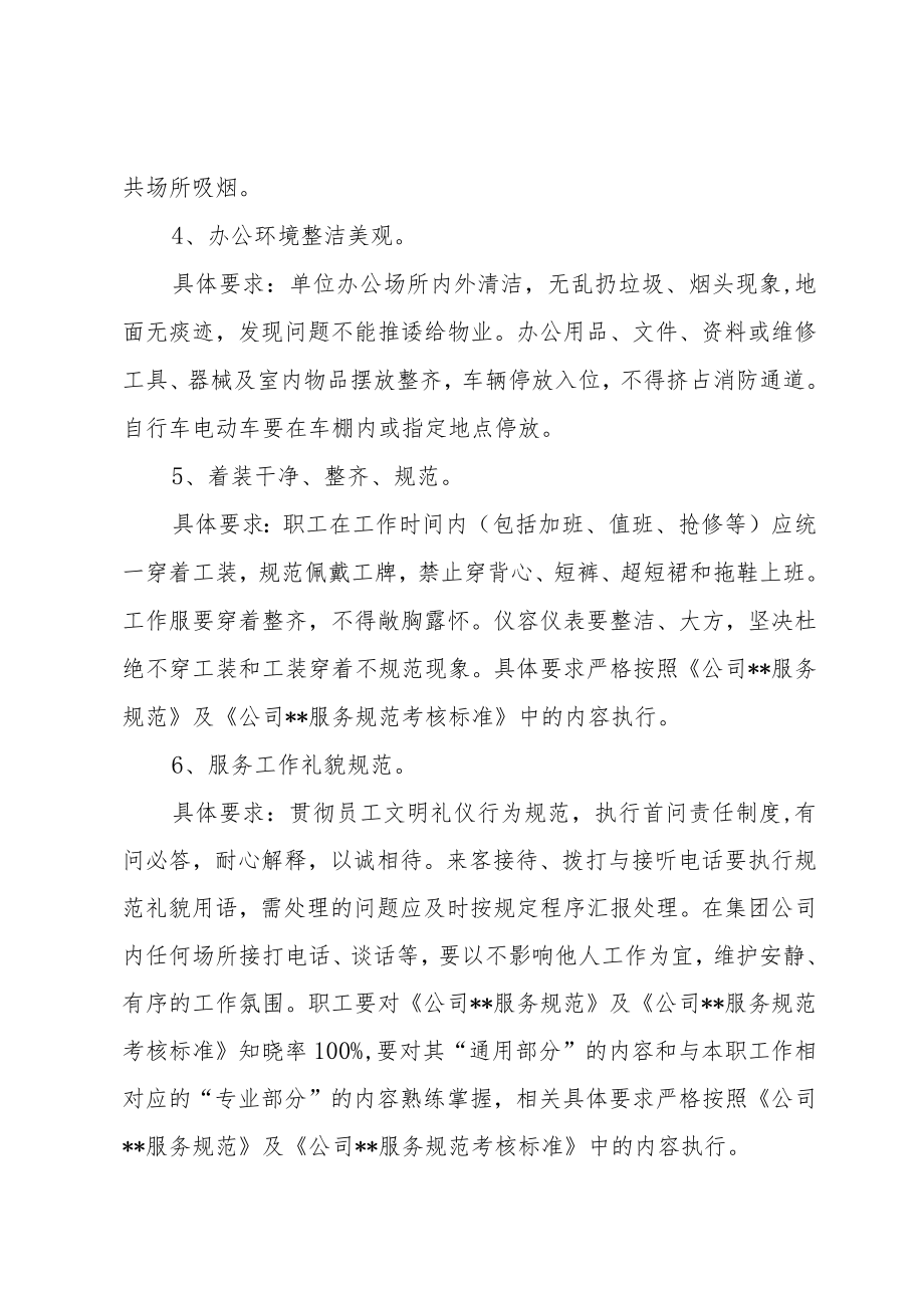 公司精神文明建设长效工作机制考核方案.docx_第3页