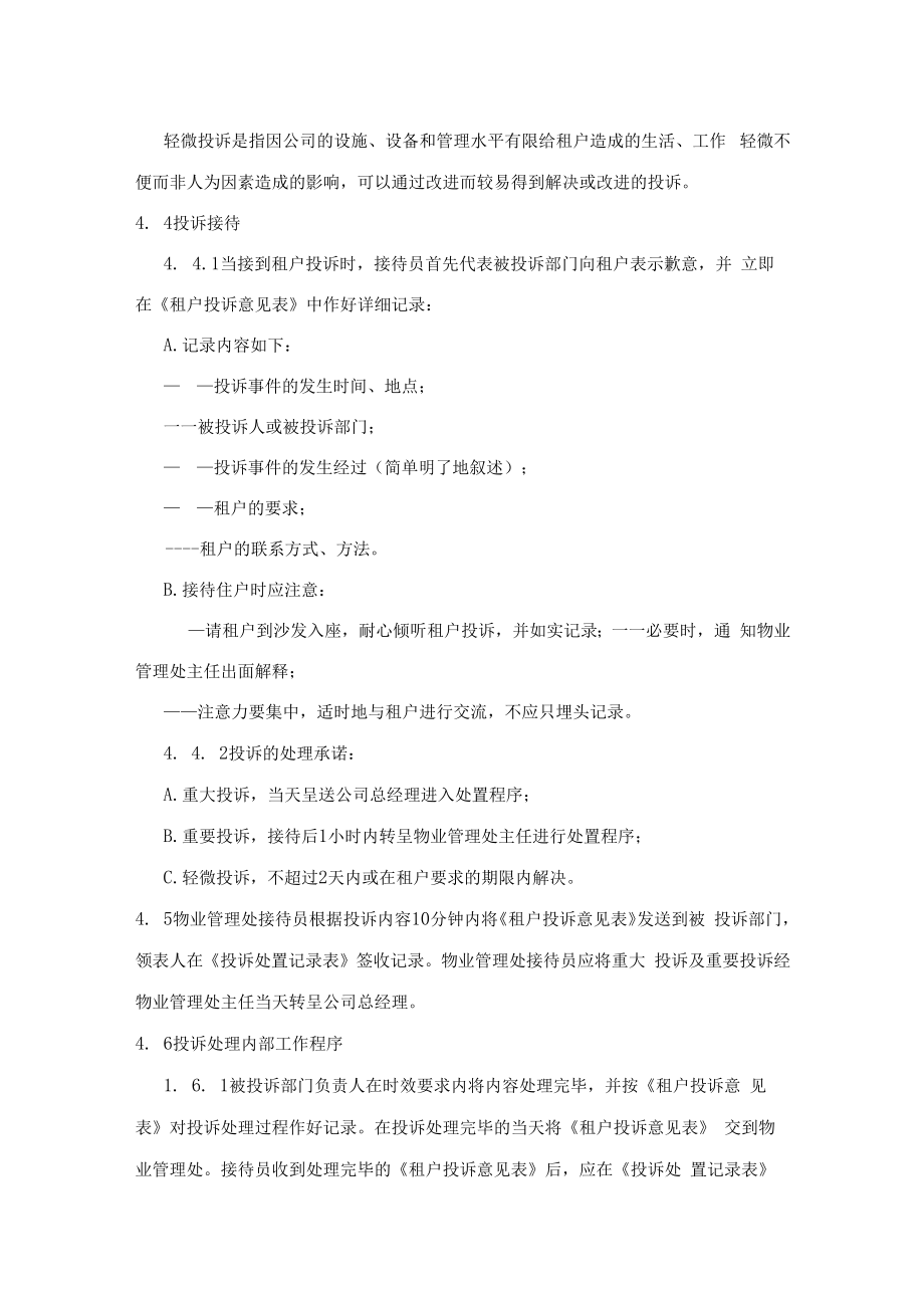 住户投诉处理标准作业程序（物业公司）.docx_第2页