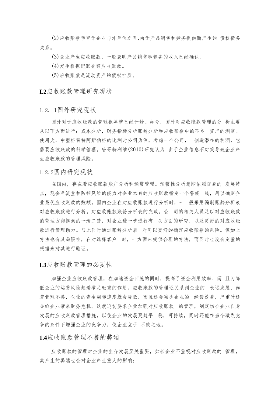 义煤集团应收账款管理存在的问题及对策分析.docx_第2页