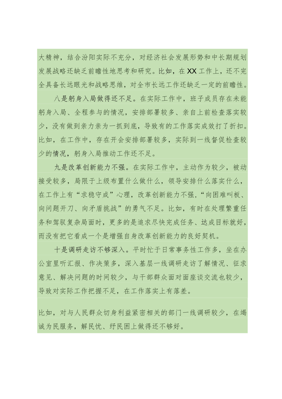 2023年党内主题教育查摆问题清单 .docx_第3页