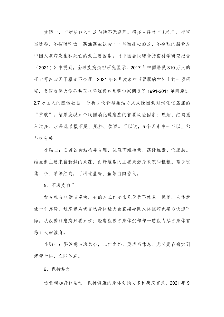 不生大病的人都有的七大共性.docx_第3页