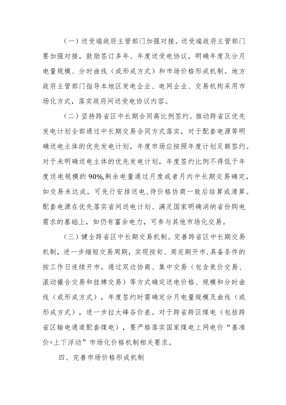 关于做好2023年电力中长期合同签订履约工作的通知.docx_第3页