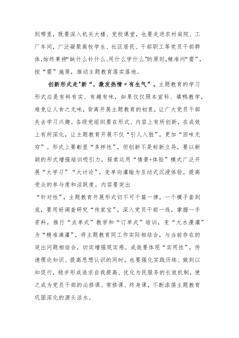 2023年在集体学习主题教育座谈会的讲话后附通用实施方案五篇.docx_第2页