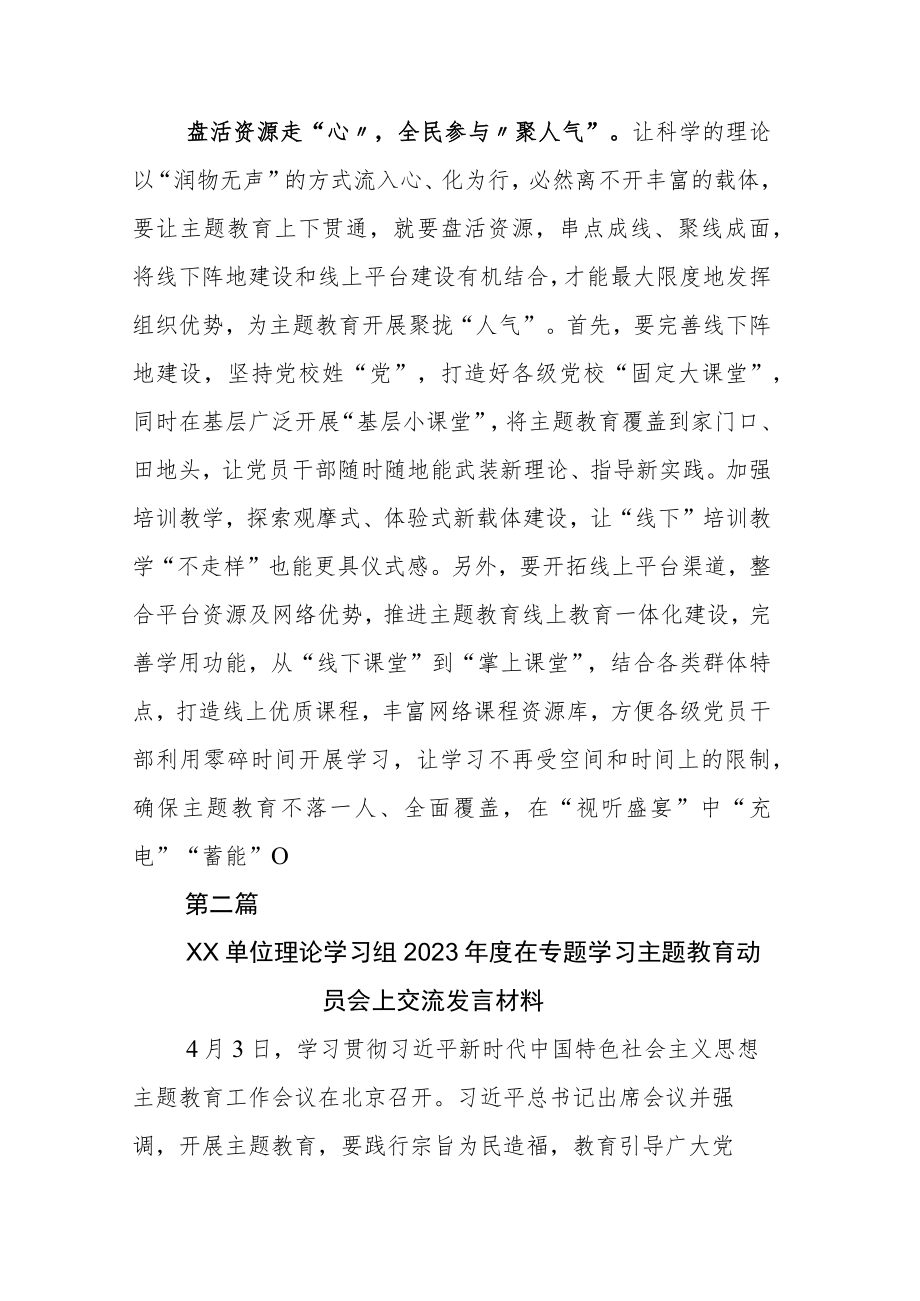 2023年在集体学习主题教育座谈会的讲话后附通用实施方案五篇.docx_第3页