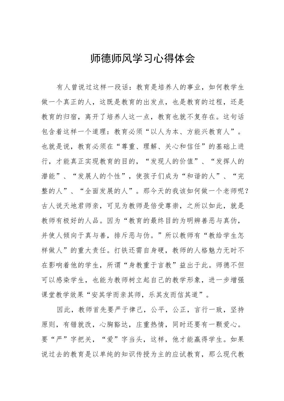 2023年中学教师师德师风建设学习感悟五篇例文.docx_第1页