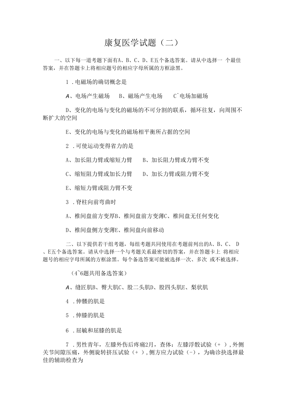 中国医大康复医学试题(二)及答案.docx_第1页