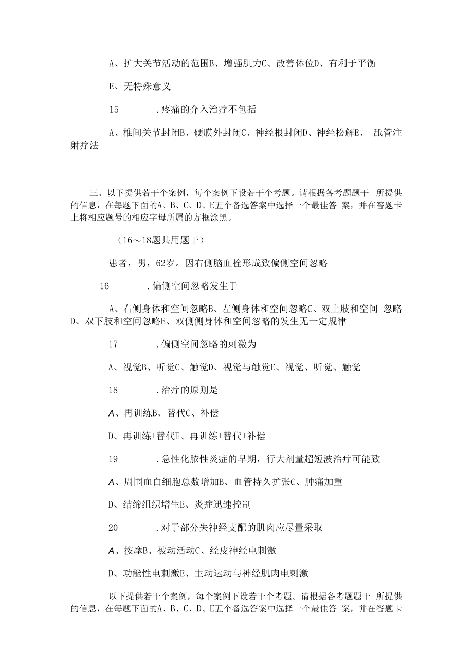 中国医大康复医学试题(二)及答案.docx_第3页